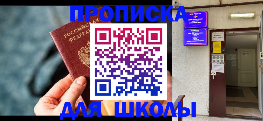 временная прописка в Смоленской области
