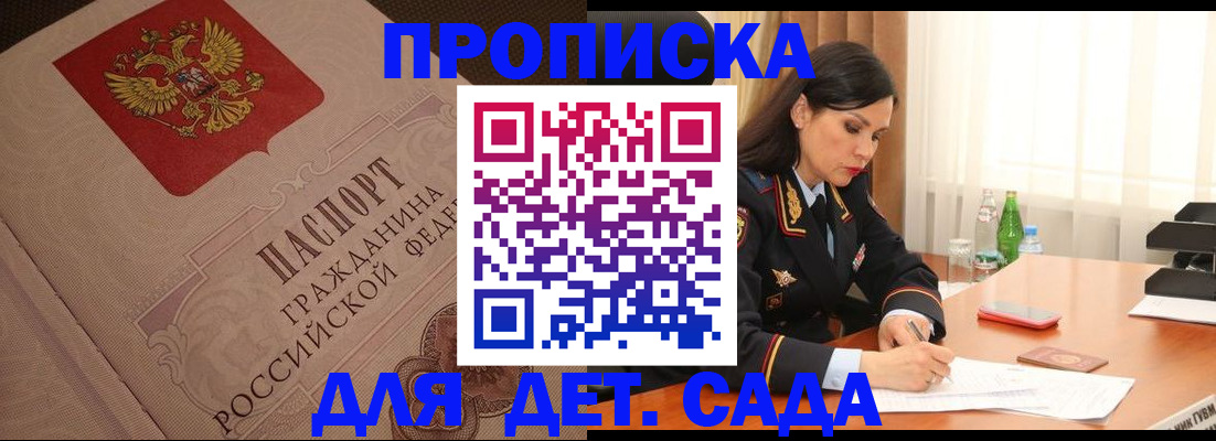 купить прописку в Смоленской области